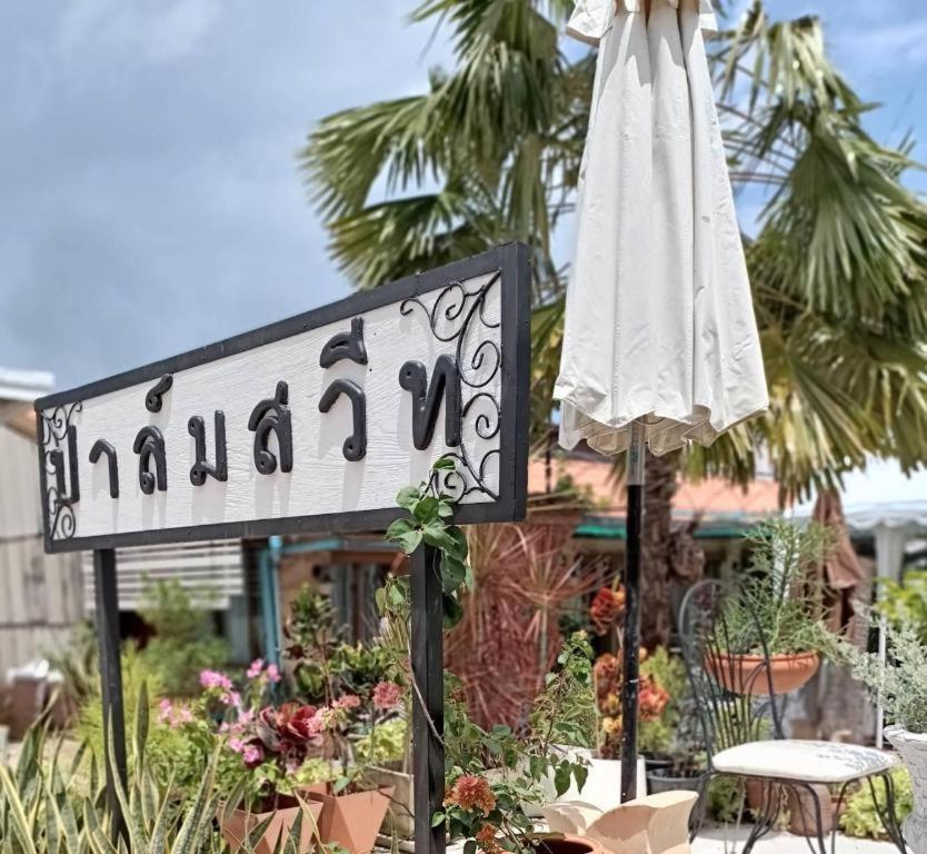 Palm Sweet Hotel Prachuap Khiri Khan Eksteriør billede